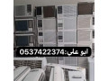 shraaa-mkyfat-mstaaml-balryad-0537422374-small-0