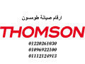 rkm-syan-tomson-f-almaaady-01210999852-small-0