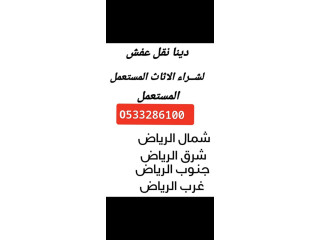 شراء مكيفات مستعمله شرق الرياض// 0َ533286100