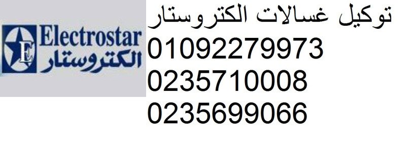 rkm-syan-thlagat-alktrostar-msr-algdyd-0235699066-big-0