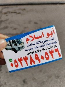 shraaa-athath-mstaaml-hy-alnsym-alshrky-0535630390-big-0
