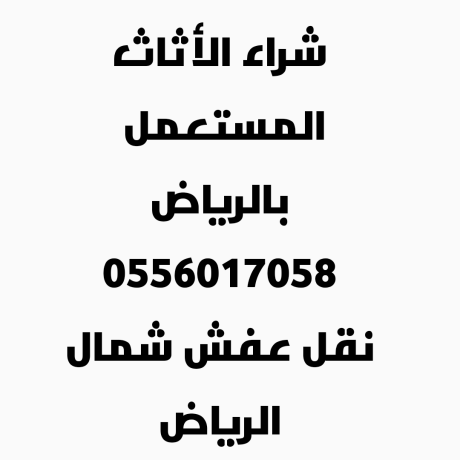 shraaa-alathath-almstaaml-hy-krtb-0556017058-big-0