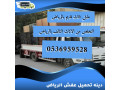 altkhls-mn-alathath-alkdym-balryad-0536959528-small-0