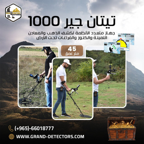 ghaz-kshf-althhb-almtkaml-tytan-gyr-1000-big-0