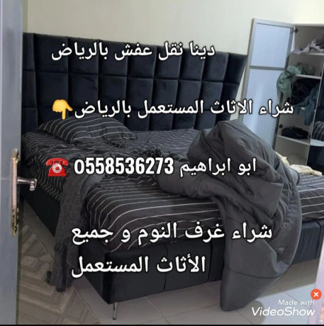 altkhls-mn-alathath-alkdym-balryad-0558536273-big-0