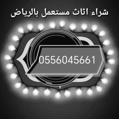 shraaa-mkyfat-mstaamlh-hy-alkhzamy-0556045661-big-0