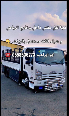 tsh-alathath-alkdym-balryad-rmy-athath-talf-0558536273-big-0