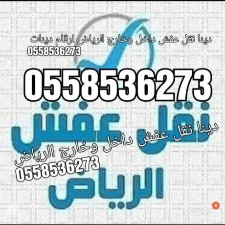 shraaa-maadat-mtaaam-balryad-0558536273-big-0