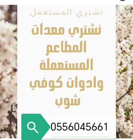 shraaa-mkyfat-mstaamlh-hy-aloady-0556045661-big-0