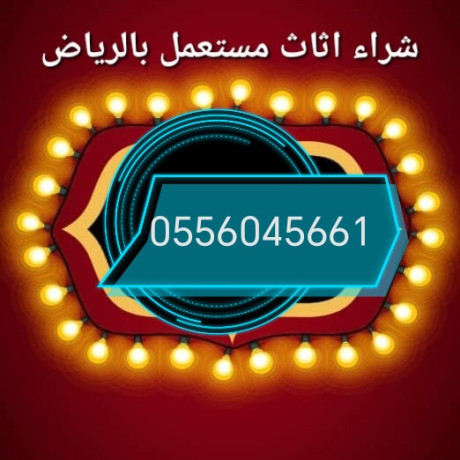 shraaa-athath-mstaaml-hy-alkhzamy-0556045661-big-0