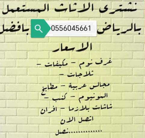 shraaa-alathath-almstaaml-hy-alkhzamy-0556045661-big-0