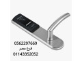 akfal-alaboab-alalktronyh-okoalyn-alfnadk-0562297669-small-2