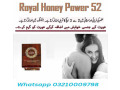 royal-honey-power-52-in-pakistan-03210009798-small-1