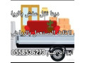 shraaa-mtabkh-mstaamlh-balryad-0558536273-small-0