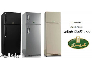 اسرع خدمة اصلاح ثلاجات كريازي شبين الكوم 01095999314