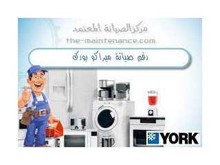 مركز صيانة تكييفات ميراكو يورك الغربية 01125892599