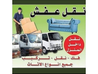 طش الاثاث القديم بالرياض 0َ558536273