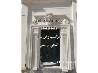 الجي ار سي مكة 0508293093