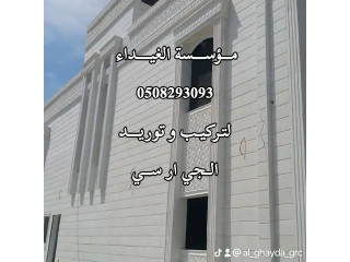 افضل شركة جي ار سي مكة 0508293093