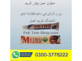 metro-man-power-cream-price-in-pakistan-03003778222-small-0