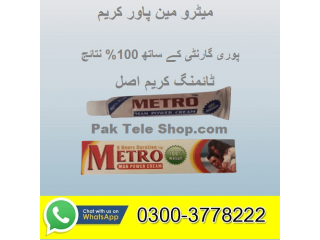 Metro Man Power Cream Price In Pakistan  03003778222