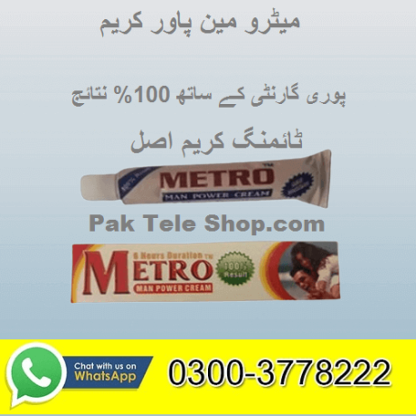 metro-man-power-cream-price-in-pakistan-03003778222-big-0