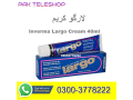 inverma-largo-cream-40ml-price-in-pakistan-03003778222-small-0