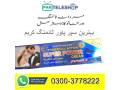 super-power-cream-price-in-pakistan-03003778222-small-0