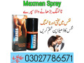 maxman-spray-in-pakistan-03027786571-etsyzooncom-small-0