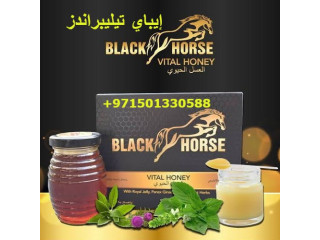 Black Horse Vital Honey Online Shopping In UAE 971501330588