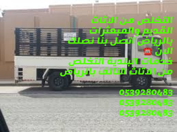 altkhls-mn-alathath-altalf-balryad-big-1