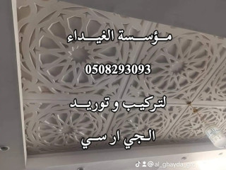 جي ار سي جدة 0508293093