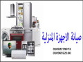 rkm-dman-ghsalat-kryazy-fraa-aktobr-01125892599-small-0