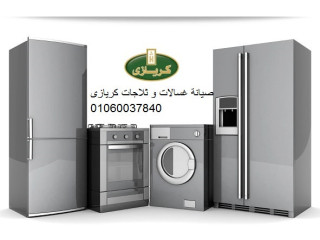 بلاغات الاعطال كريازى السويس 01125892599