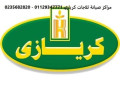 khdm-aslah-dyb-fryzr-kiriazi-gsr-alsoys-01129347771-small-0