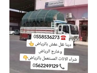 دينا و عمال نظافة مستودعات بالرياض 0َ558536273