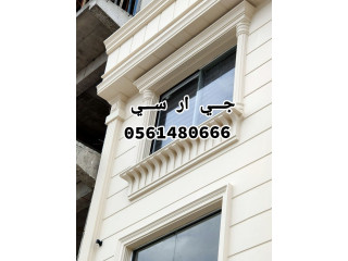 جي ار سي المدينه 0546052066