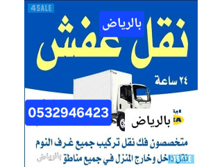 شراء اثاث مستعمل حي الدخل المحدود 0532946423