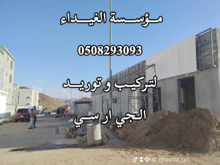 جي ار سي المدينة 0508293093