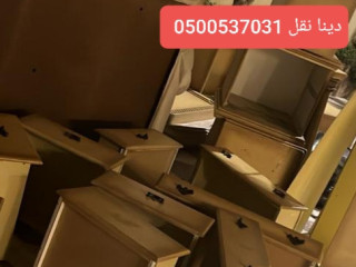 طش اثاث قديم حي المرسلات الرياض 0500537031_سايق دينا