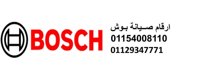 alrkm-almbashr-lsyan-ghsalat-bosh-mdynty-01023140280-big-0