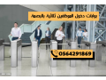 boab-dkhol-okhrog-alktrony-llnoady-alryady-small-1
