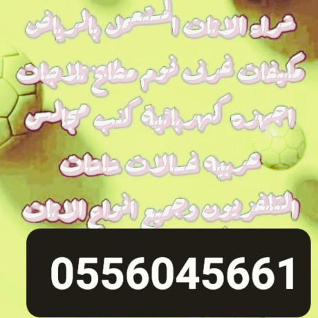 shraaa-mkyfat-mstaamlh-bhy-alkyroan-0556045661-big-0