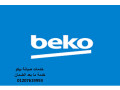 akbr-mrkz-khdm-aslah-dyb-fryzr-byko-brk-alsbaa-01010916814-small-0