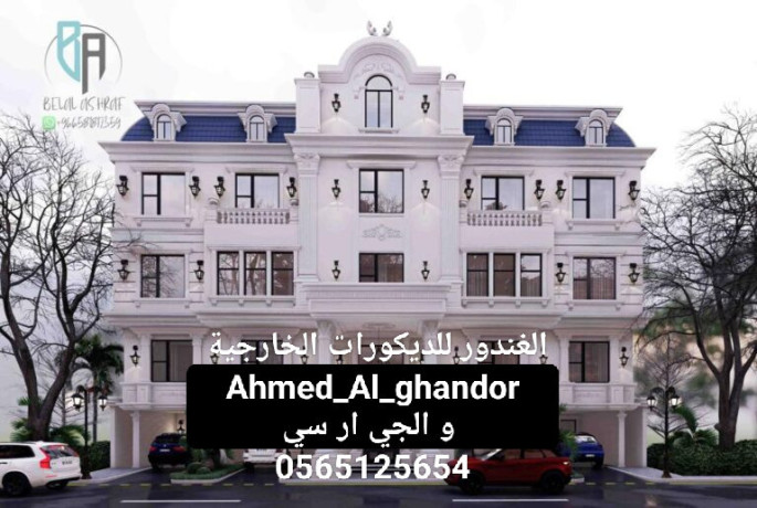 gy-ar-sy-alghndor-altayf-0565125654-big-2