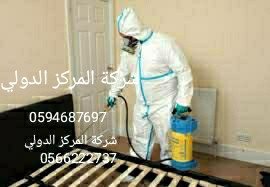 shrk-mkafh-hshrat-alryad-0566222737-big-2