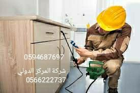 shrk-mkafh-hshrat-alryad-0566222737-big-0