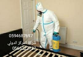 shrk-mkafh-hshrat-alryad-0566222737-big-1