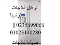 khdm-aslah-thlagat-toshyba-f-alaaashr-mn-rmdan-01023140280-small-0