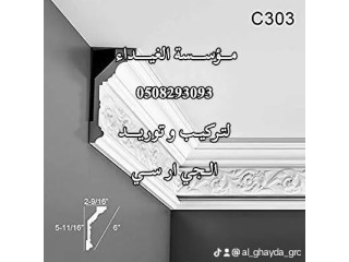 جي ار سي جدة 0508293093